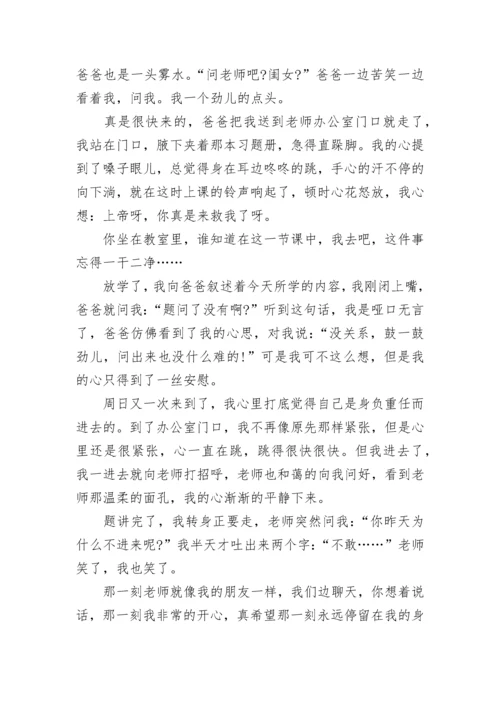 我的心儿怦怦跳四年级优秀作文【八篇】.docx