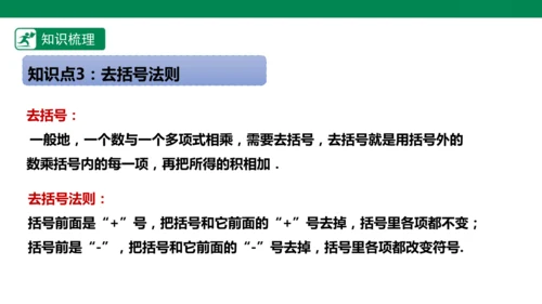 第4章 整式的加减 章末复习课件(共27张PPT)