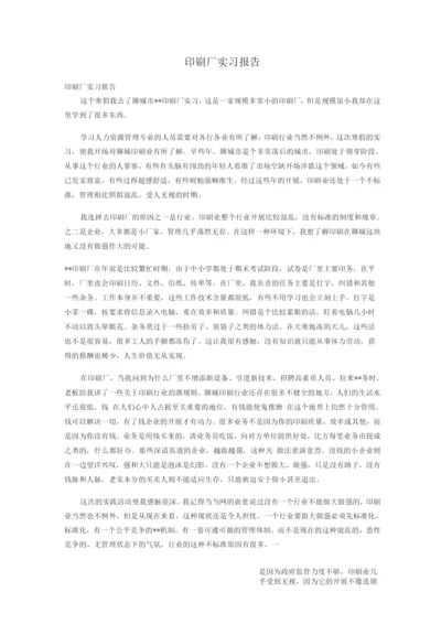 印刷厂实习记录手册.docx