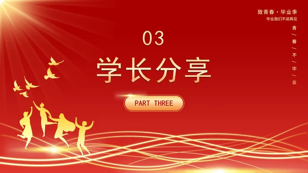 红色大气毕业季相册大学毕业典礼PPT模板