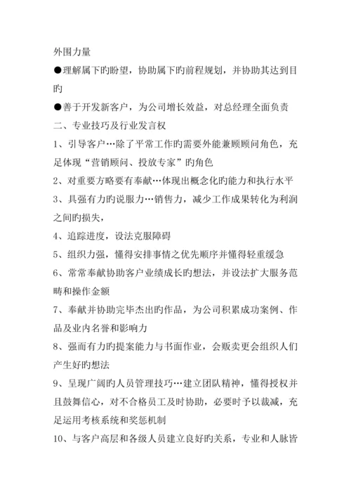 公司客户部工作重点标准手册.docx