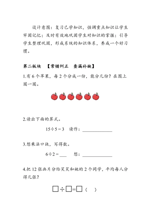 2.9《第二单元复习》（教案）人教版二年级数学下册