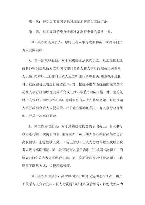 员工关系管理制度.docx