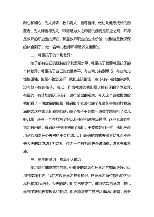 幼儿教师继续教育培训心得体会.docx