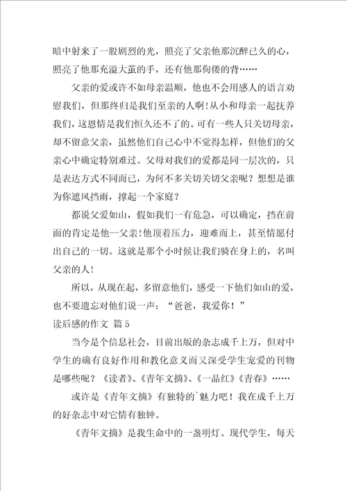 2022关于读后感的作文集合5篇