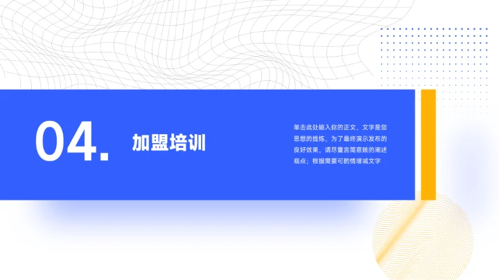 蓝色杂志风商务行业品牌加盟PPT模板