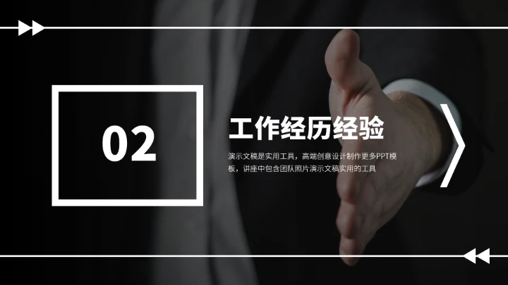 黑灰色企业面试简历竞聘PPT模板