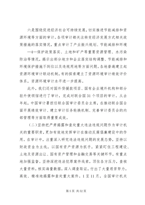 刘家义在全国审计工作座谈会上的讲话 (3).docx