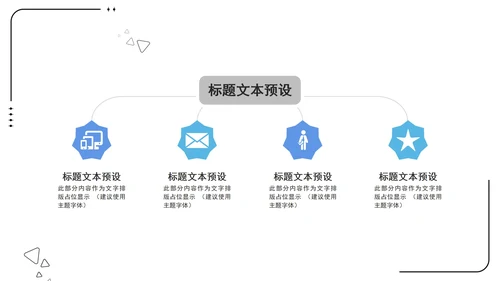 简约UI设计商务关系图形PPT模板