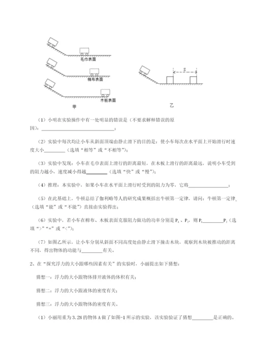 南京市第一中学物理八年级下册期末考试章节练习试题（含详解）.docx
