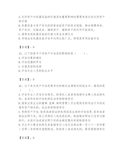 资产评估师之资产评估基础题库（名师推荐）.docx