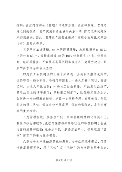 学习贯彻党章,推进四好班子建设 (2).docx