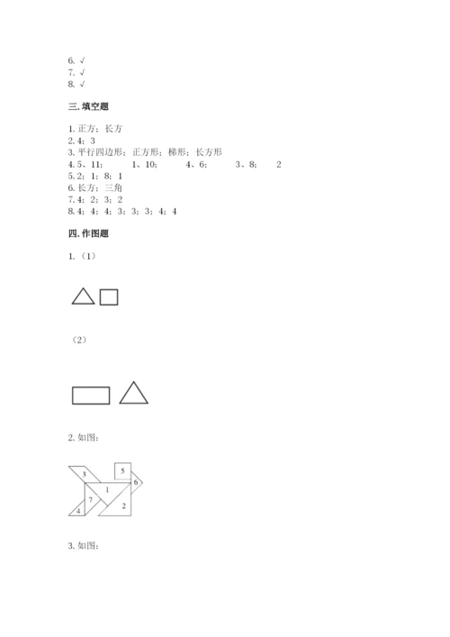 人教版一年级下册数学第一单元 认识图形（二）测试卷含答案（综合题）.docx