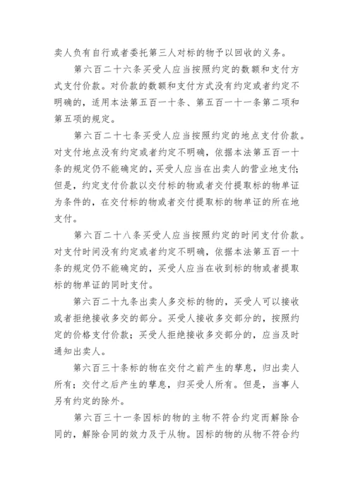 中华人民共和国民法典全文（下篇）.docx