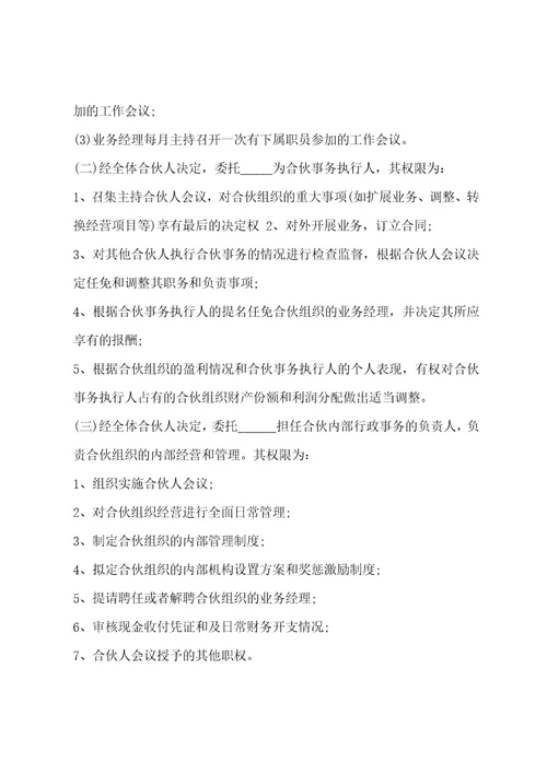 三方合伙合同协议书范本