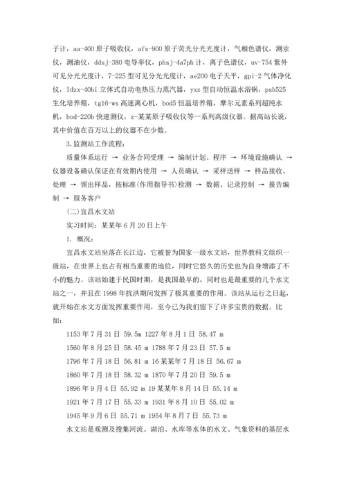 关于环境工程专业实习报告四篇.docx