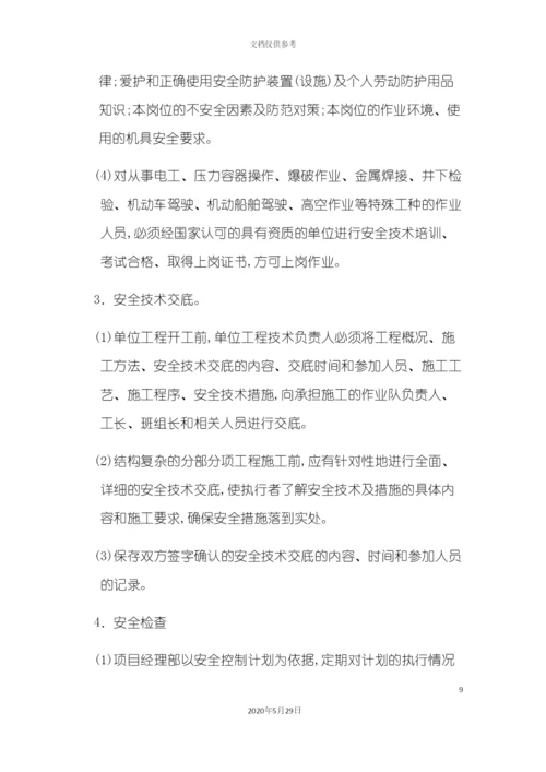 安全专业施工方案培训.docx