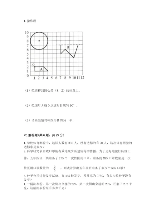 人教版小学六年级上册数学期末测试卷含答案（最新）.docx