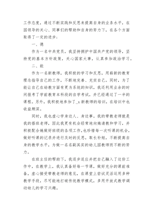 教师党员述职报告.docx