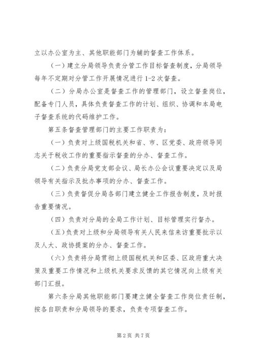 单位督查督办工作制度(精).docx