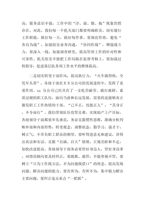 XX经理在公司半年工作会议上的讲话