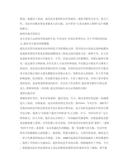 精编教师自我介绍参考范文2.docx