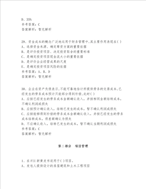 2022年最全一级建造师实战精选全解析