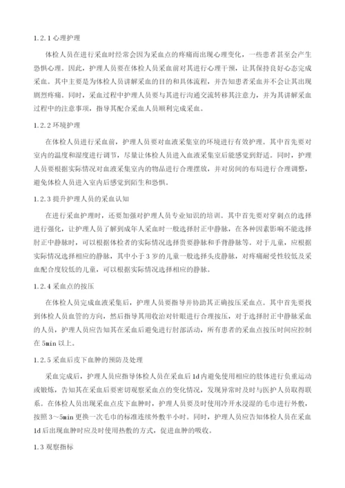 护理干预对体检者采血后皮下血肿形成的影响分析.docx