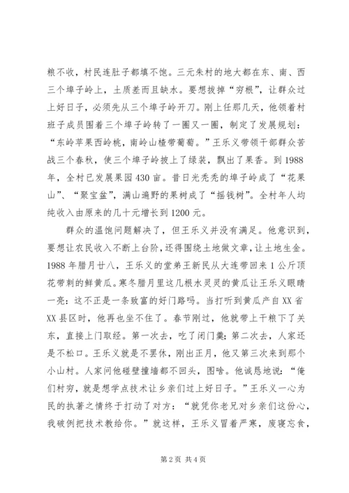 村党支部书记党员事迹-“大棚蔬菜之父”.docx