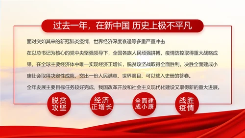 红色大气精准扶贫脱贫致富工作总结PPT模板