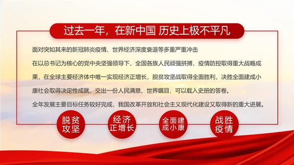 红色大气精准扶贫脱贫致富工作总结PPT模板
