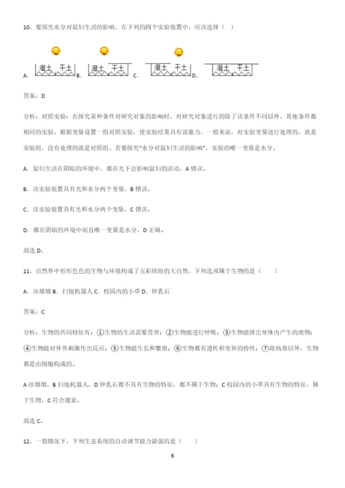 人教版2023初中生物七年级上册第一单元生物和生物圈知识汇总大全.docx