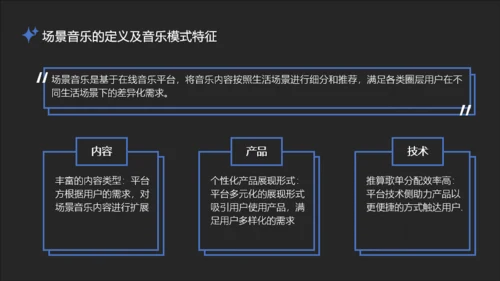 蓝黑微酸性场景音乐用户观察报告PPT模板