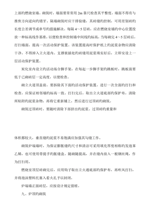焦炉砌筑关键工程综合施工专题方案.docx
