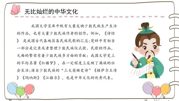 【精】7 中华民族一家亲  （课件）