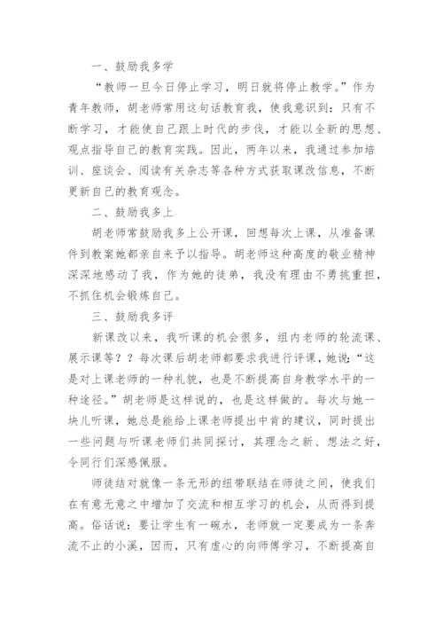 “青蓝工程”青年教师工作总结.docx
