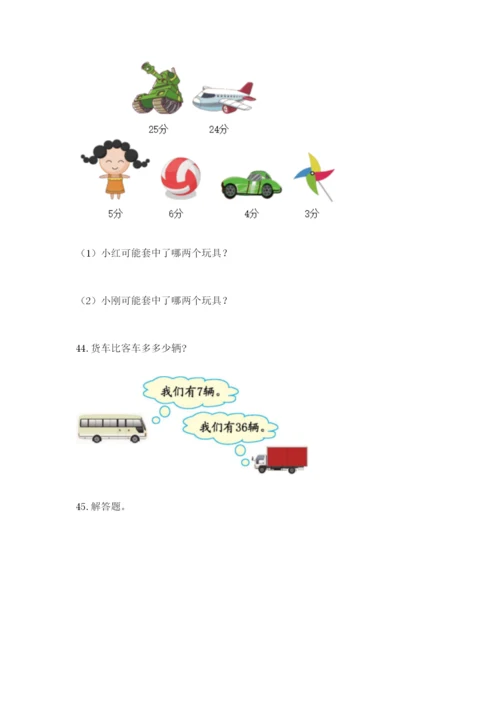小学一年级下册数学应用题80道可打印.docx
