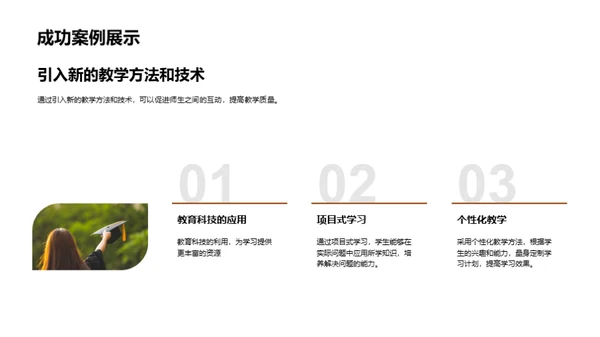 教育体系优化之路