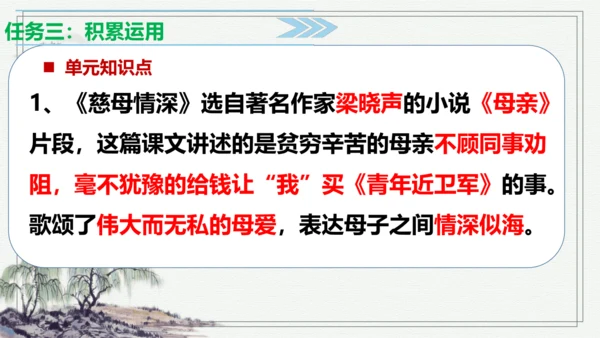 【学霸提优】统编版语文五上（ 第六单元重难点梳理复习）（课件）