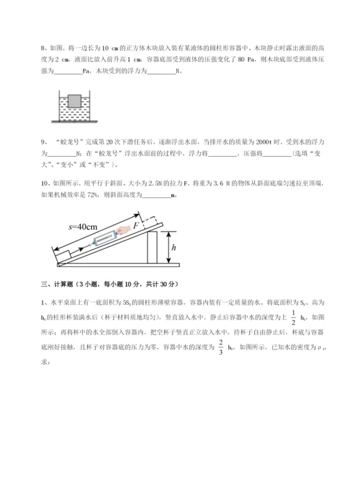 强化训练江苏南通市田家炳中学物理八年级下册期末考试定向训练练习题（解析版）.docx