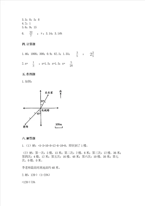 2023年小学六年级下册数学期末测试卷附参考答案（达标题）