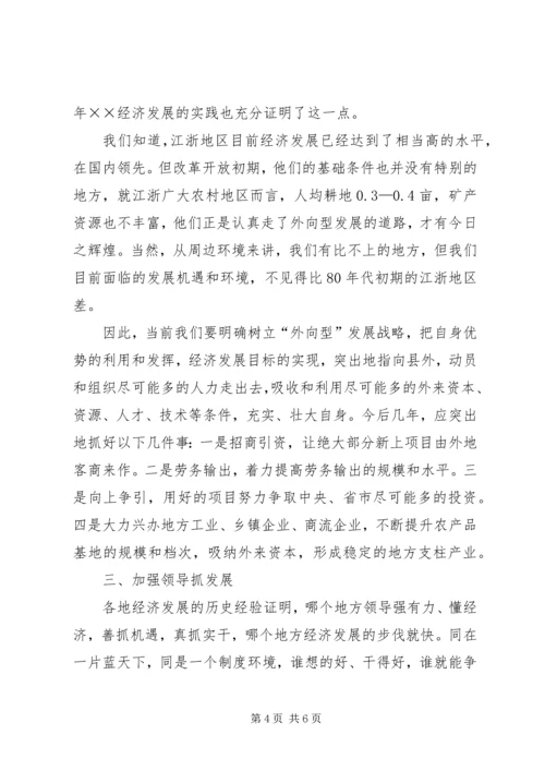 县域经济发展研讨会发言 (4).docx