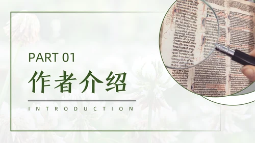 读书分享会花卉养殖技术分享通用PPT模板