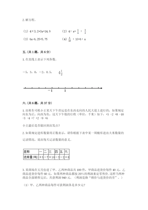 浙教版数学小升初模拟试卷带答案（基础题）.docx