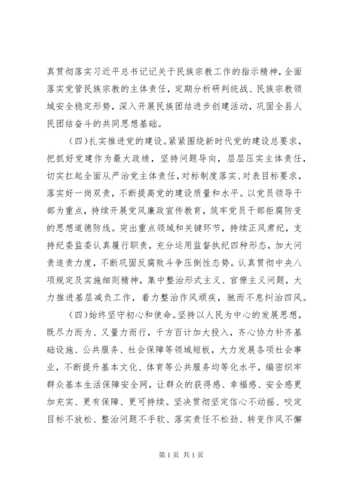 县委领导班子政治素质考察自查报告.docx