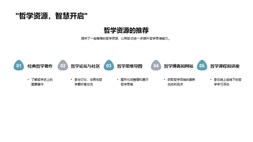 哲学思维与生活解析