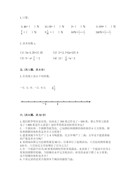 北师大版数学小升初模拟试卷【黄金题型】.docx