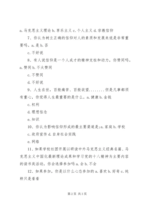 共产主义的信仰问卷调查 (5).docx