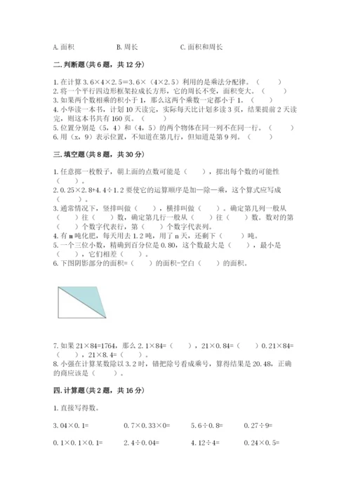 2022五年级上册数学期末测试卷【典优】.docx