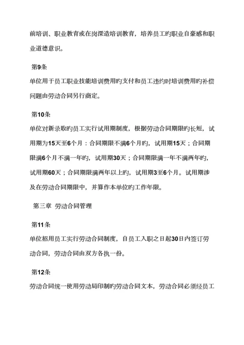 全新规章新版制度之员工劳动保障新版制度.docx